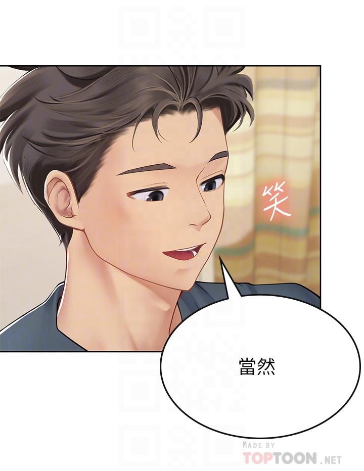 海女實習生 第21話-垂涎性感肉體的野獸 第14页