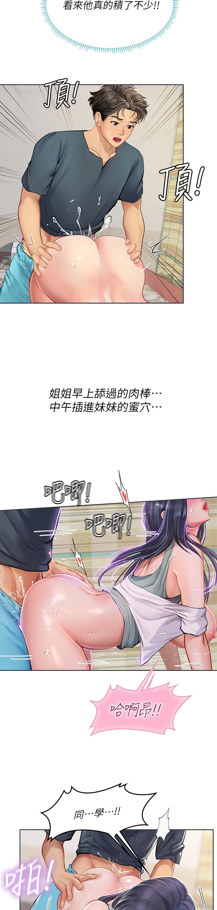 海女實習生 第21話-垂涎性感肉體的野獸 第28页