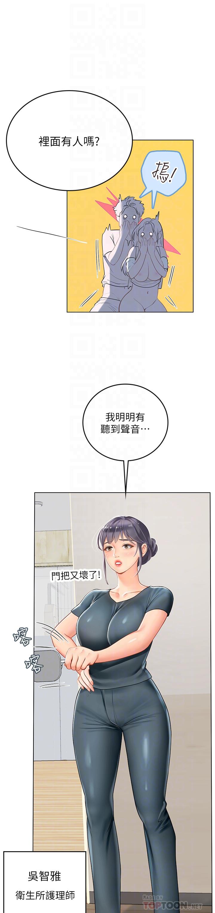 海女實習生 第22話-享受主人抽插的小母貓 第8页