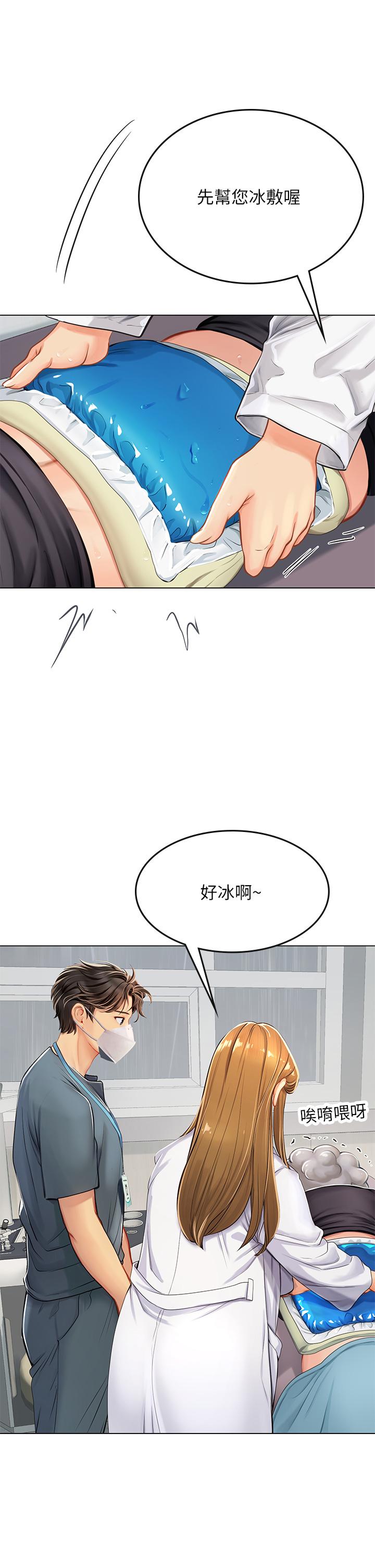 海女實習生 第24話-送我回家好嗎 第13页