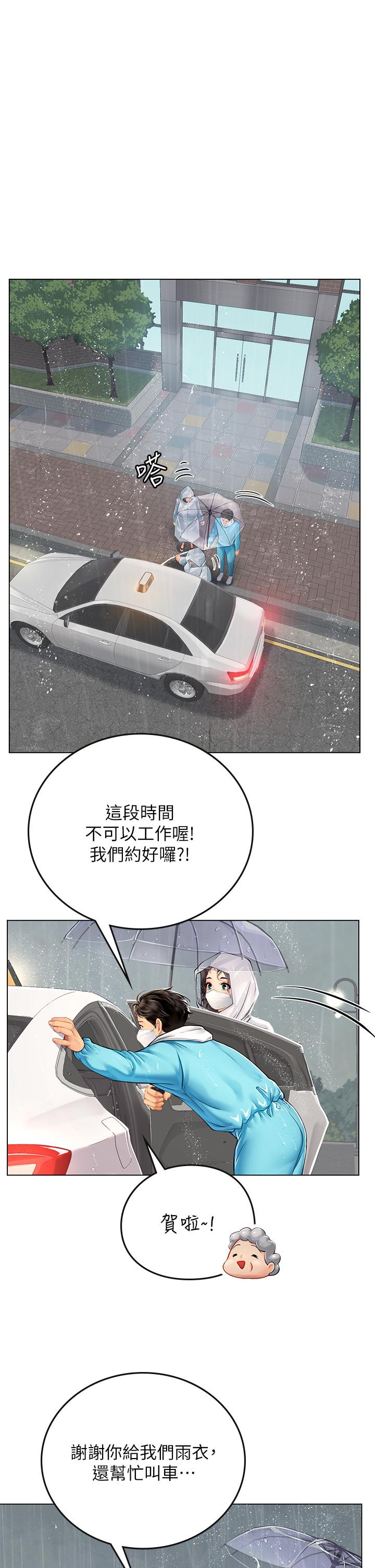 海女實習生 第24話-送我回家好嗎 第23页