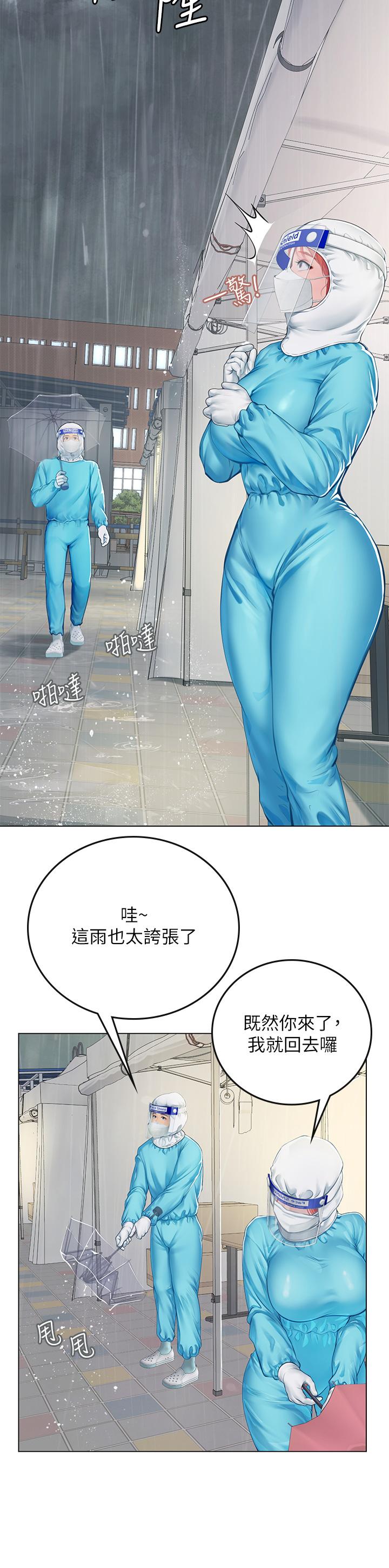 海女實習生 第24話-送我回家好嗎 第27页