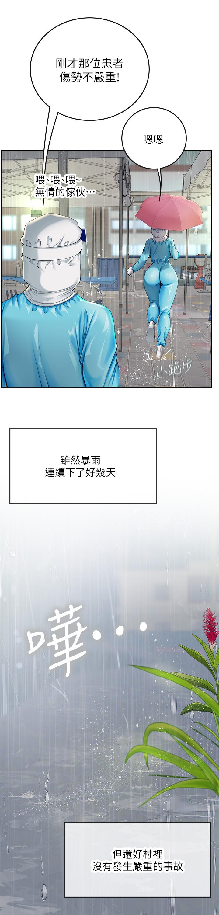 海女實習生 第24話-送我回家好嗎 第28页