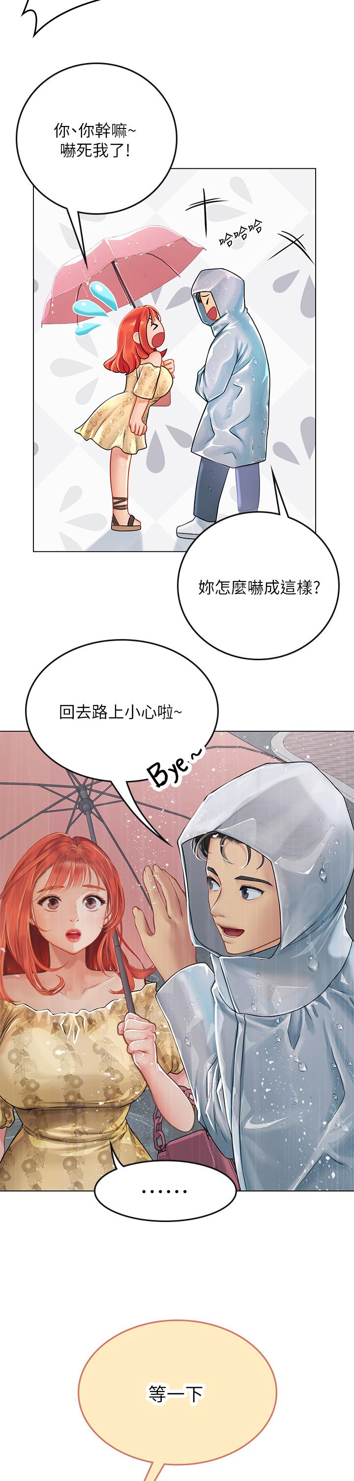 海女實習生 第24話-送我回家好嗎 第31页