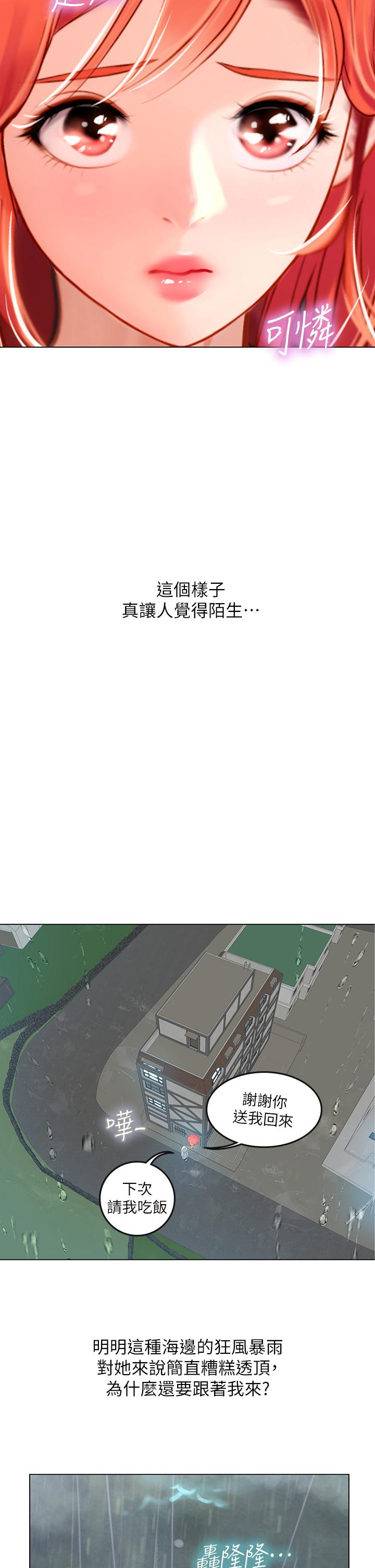 海女實習生 第24話-送我回家好嗎 第34页