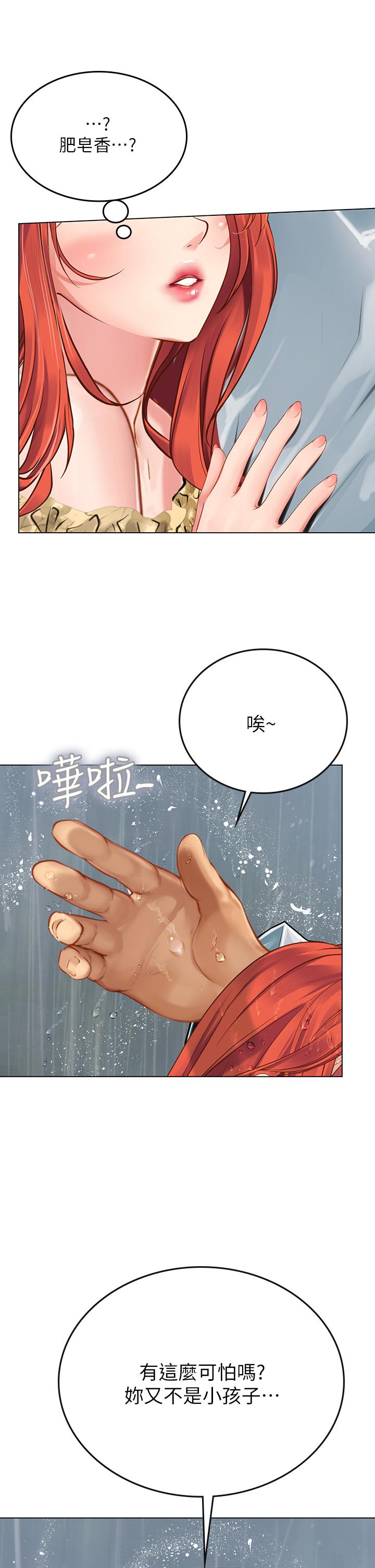 海女實習生 第24話-送我回家好嗎 第36页