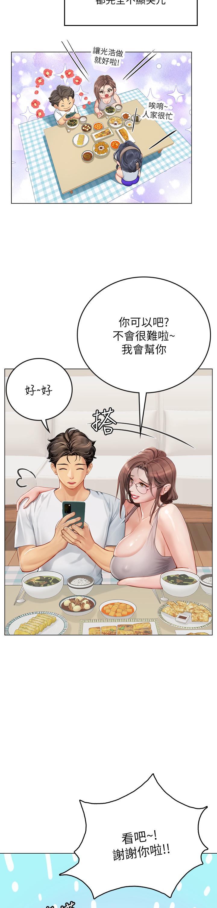 海女實習生 第24話-送我回家好嗎 第41页