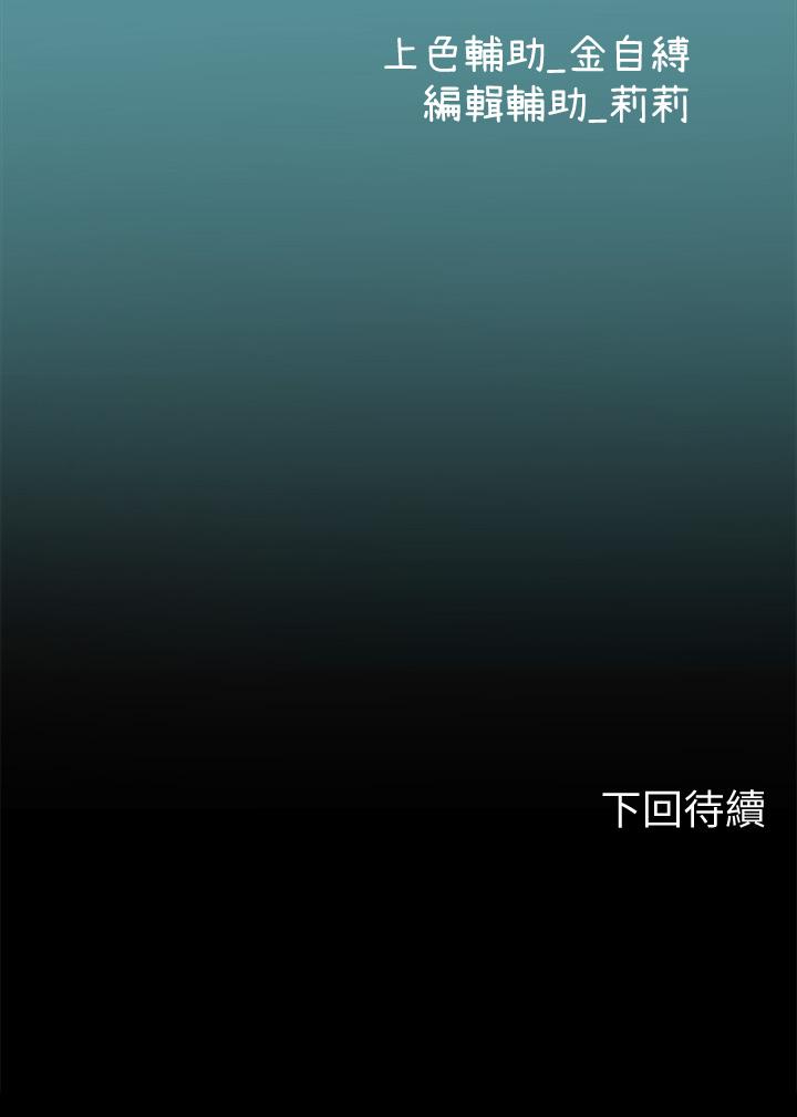 海女實習生 第24話-送我回家好嗎 第45页