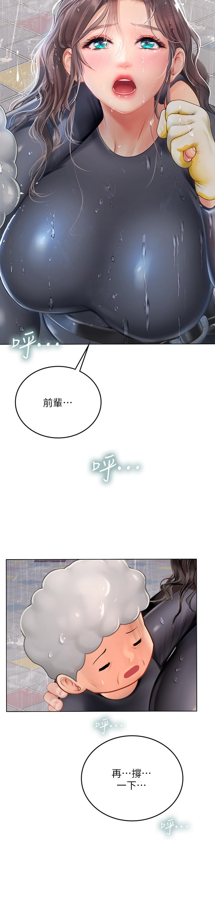 海女實習生 第24話-送我回家好嗎 第2页