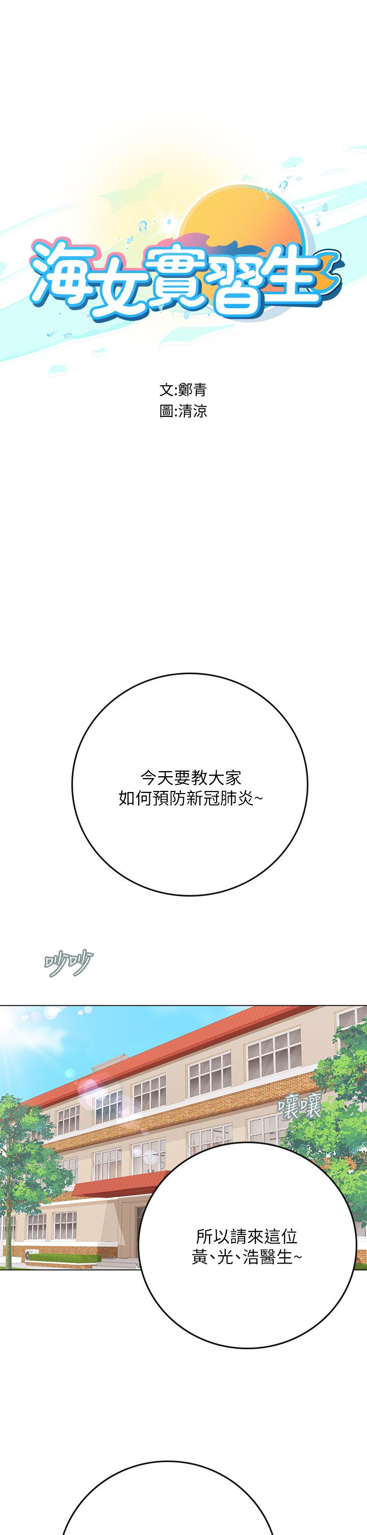 海女實習生 第25話-老師的性愛助教 第5页