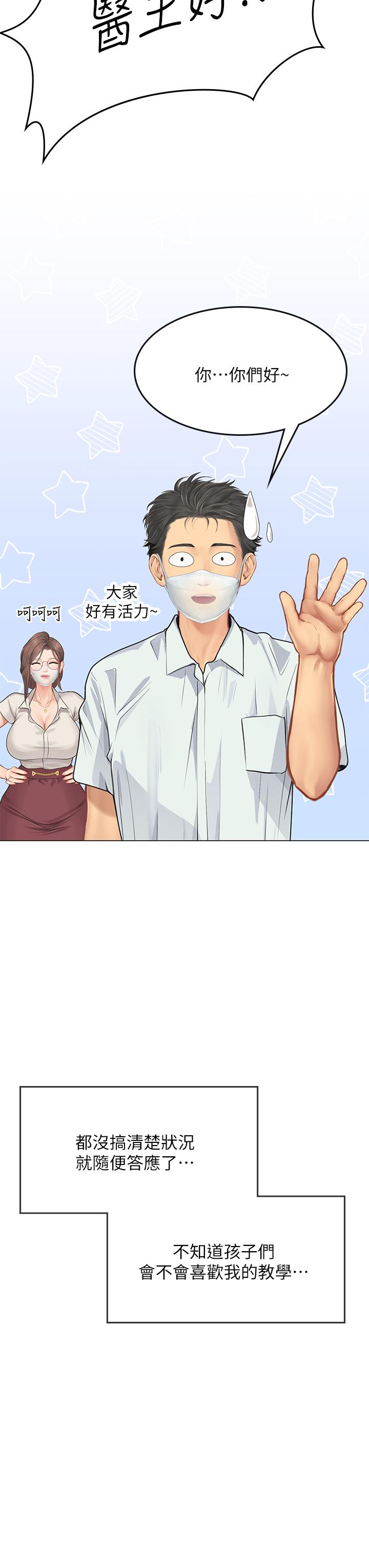 海女實習生 第25話-老師的性愛助教 第7页