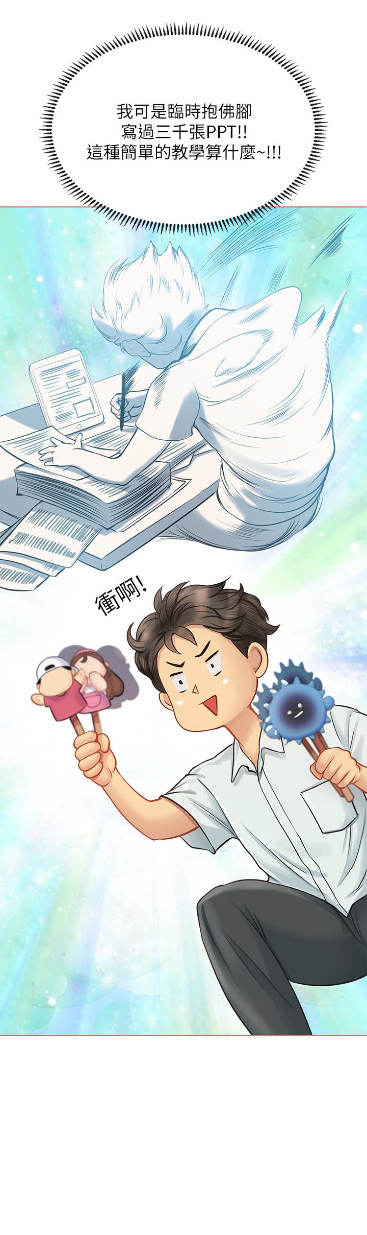 海女實習生 第25話-老師的性愛助教 第9页