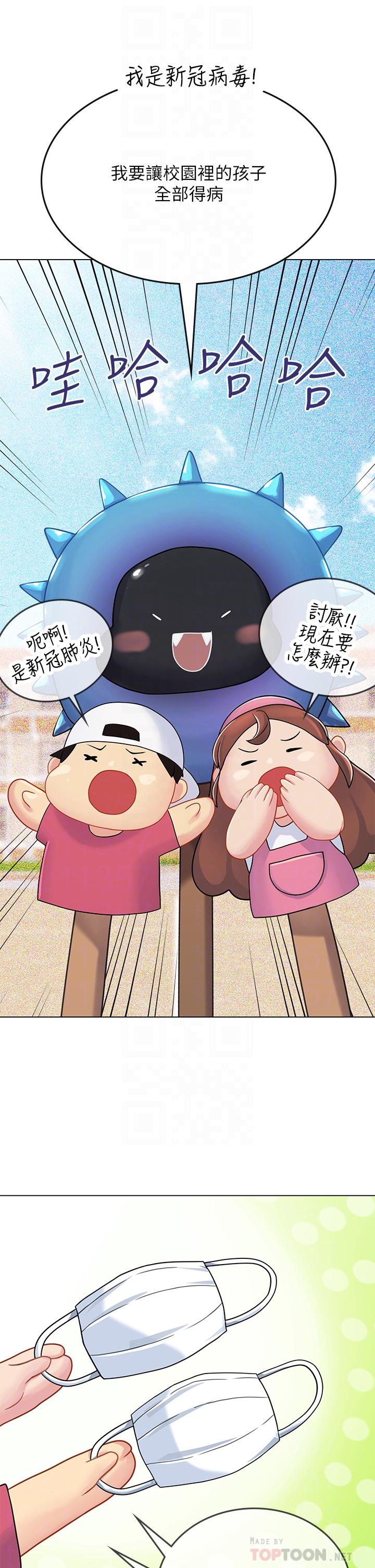 海女實習生 第25話-老師的性愛助教 第10页
