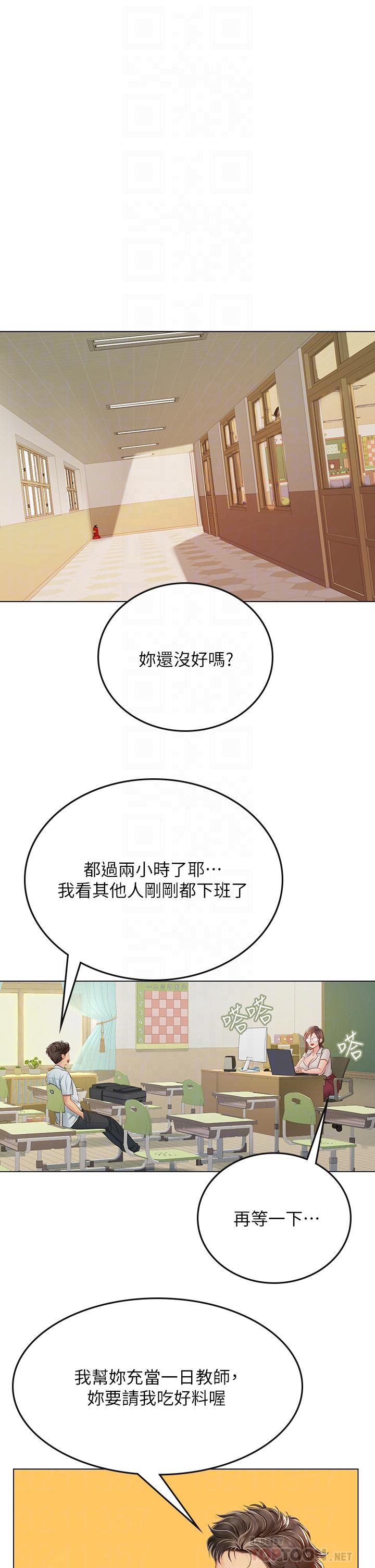 海女實習生 第25話-老師的性愛助教 第18页