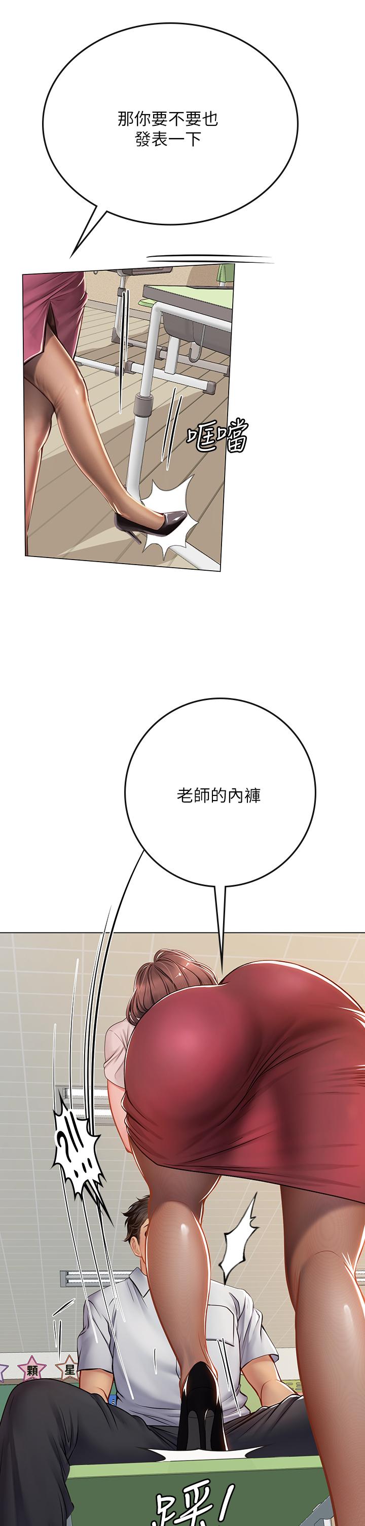 海女實習生 第25話-老師的性愛助教 第29页