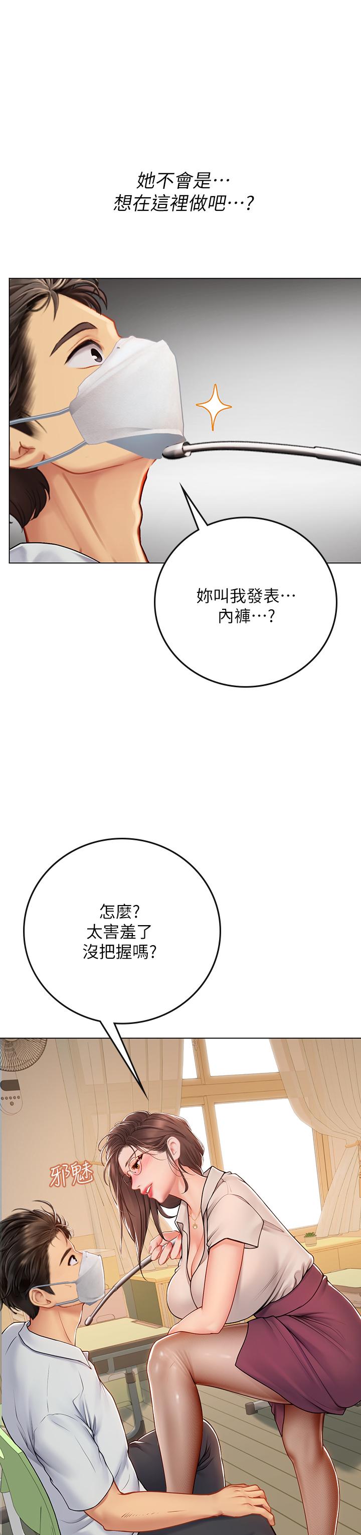 海女實習生 第25話-老師的性愛助教 第31页