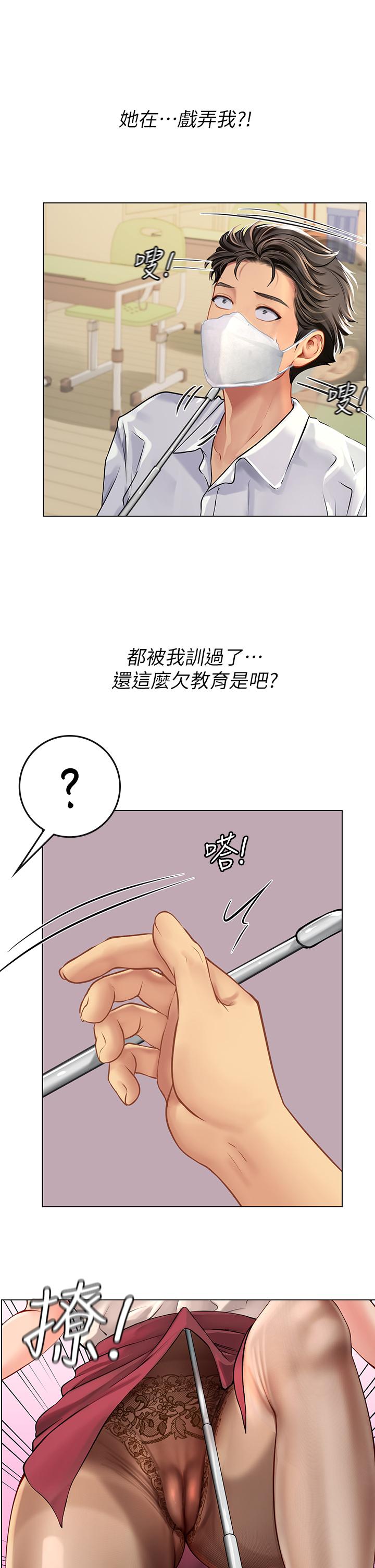 海女實習生 第25話-老師的性愛助教 第33页
