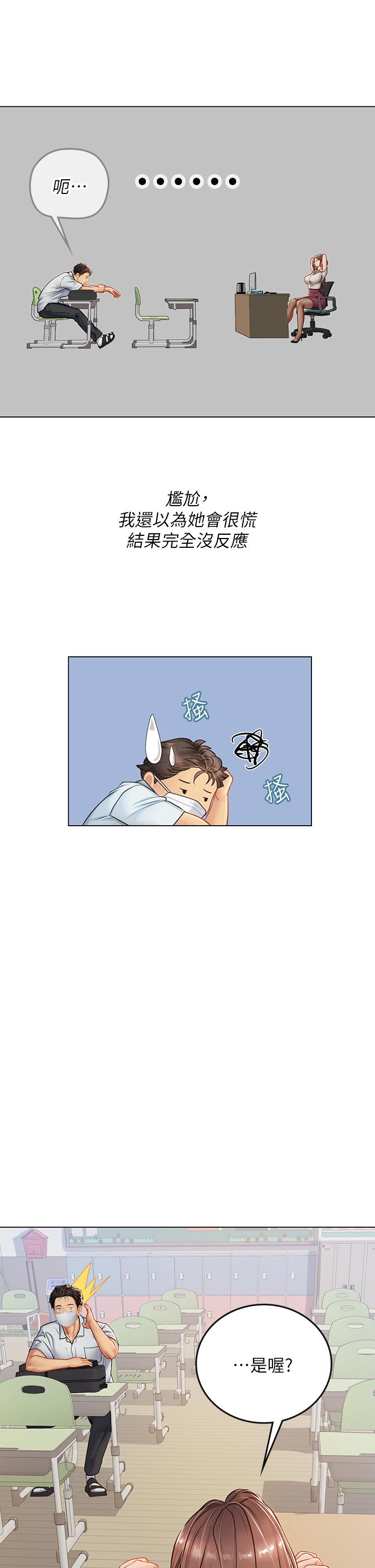 海女實習生 第25話-老師的性愛助教 第26页