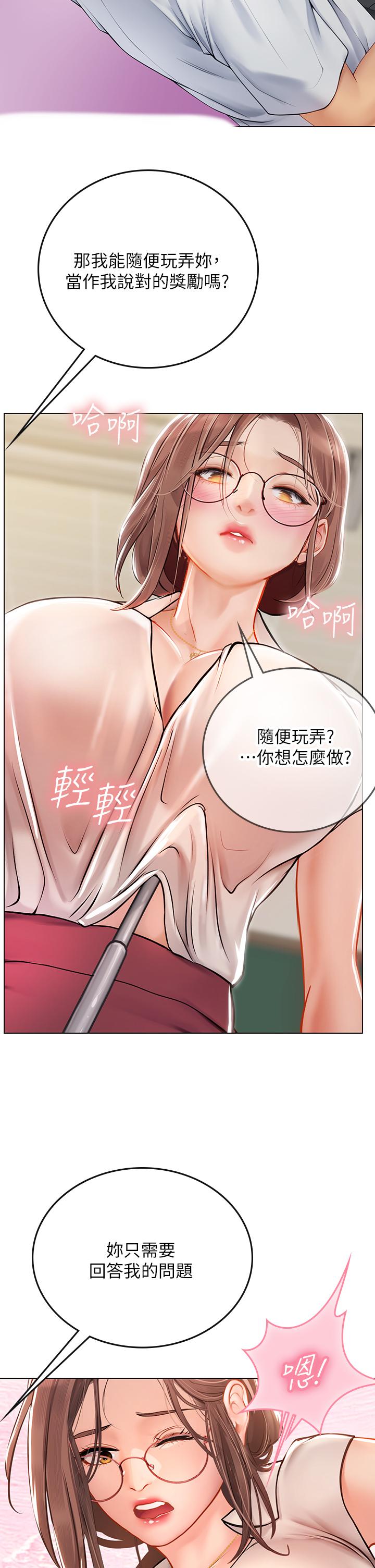 海女實習生 第25話-老師的性愛助教 第36页