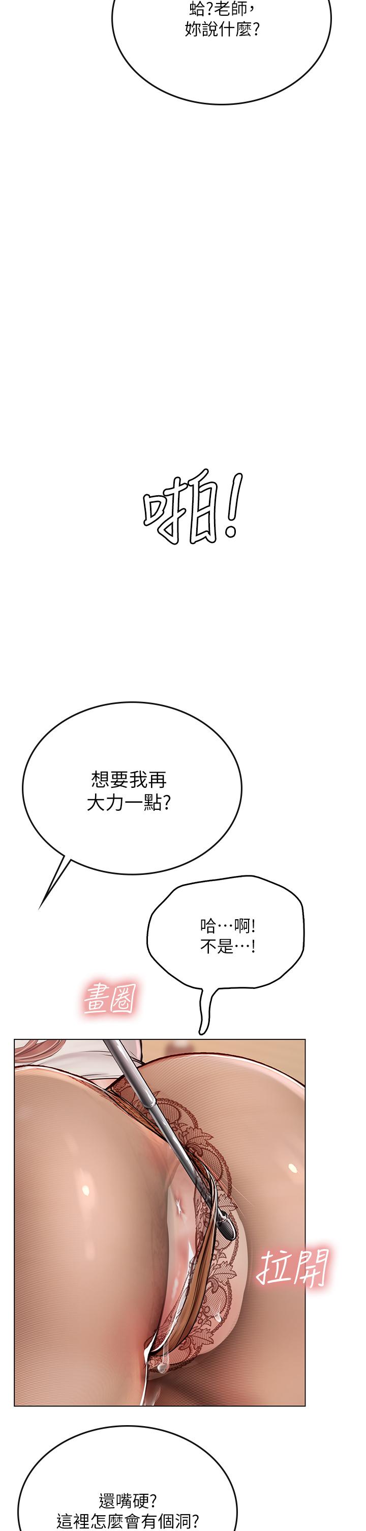 海女實習生 第25話-老師的性愛助教 第41页