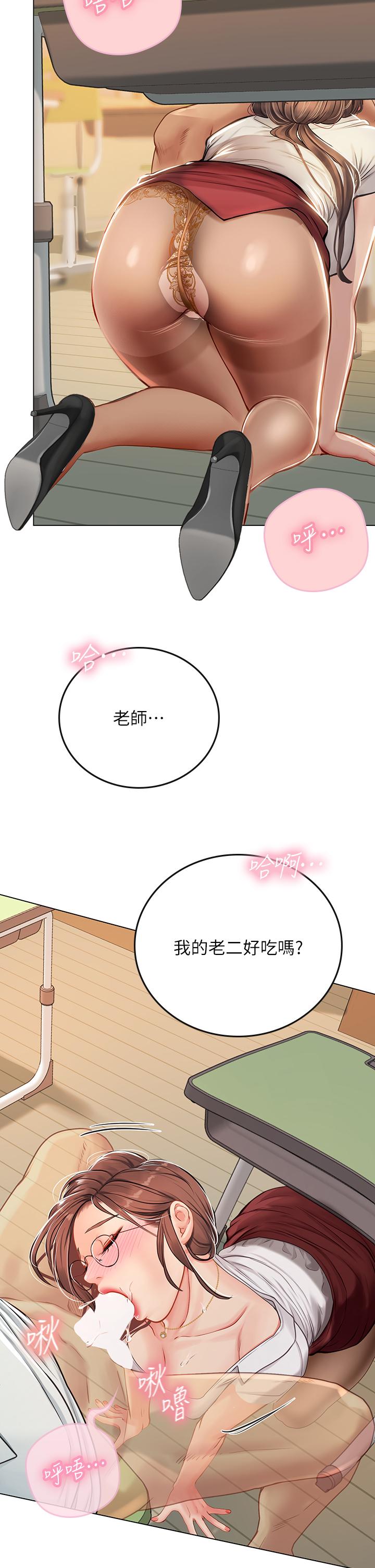 海女實習生 第25話-老師的性愛助教 第44页