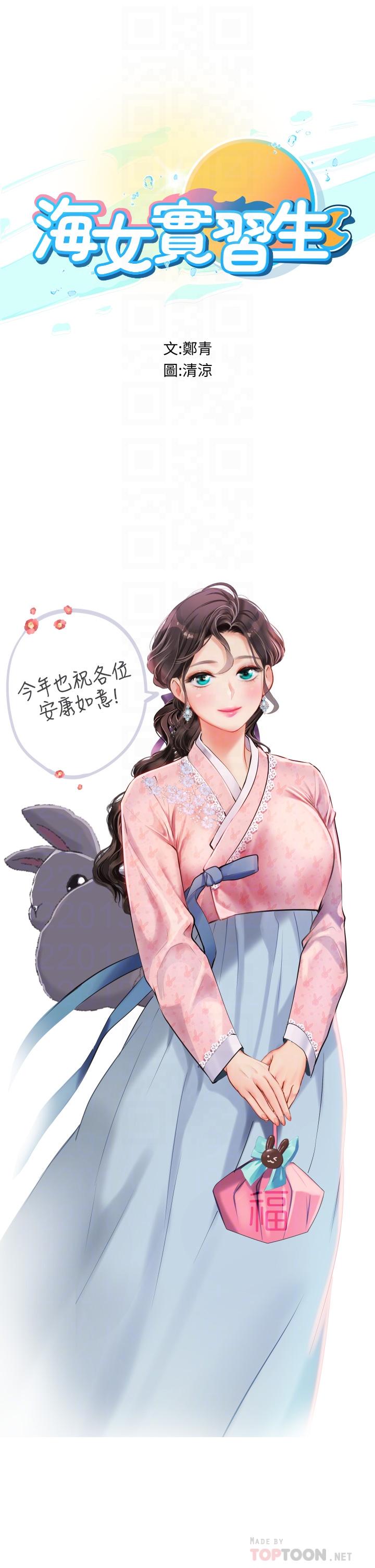 海女實習生 第26話-粗暴的講台play 第4页