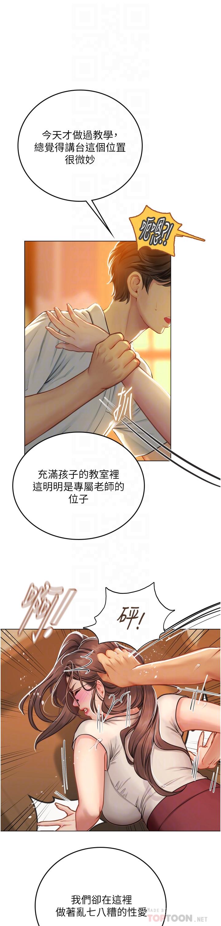 海女實習生 第26話-粗暴的講台play 第18页