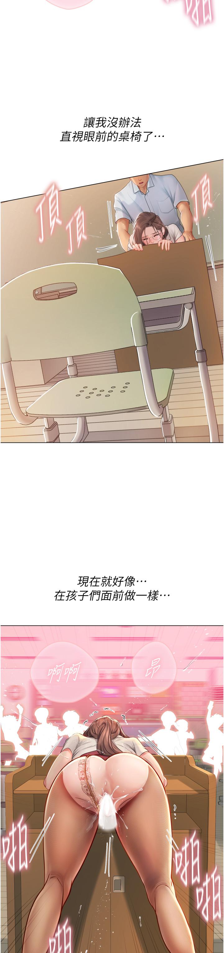 海女實習生 第26話-粗暴的講台play 第20页