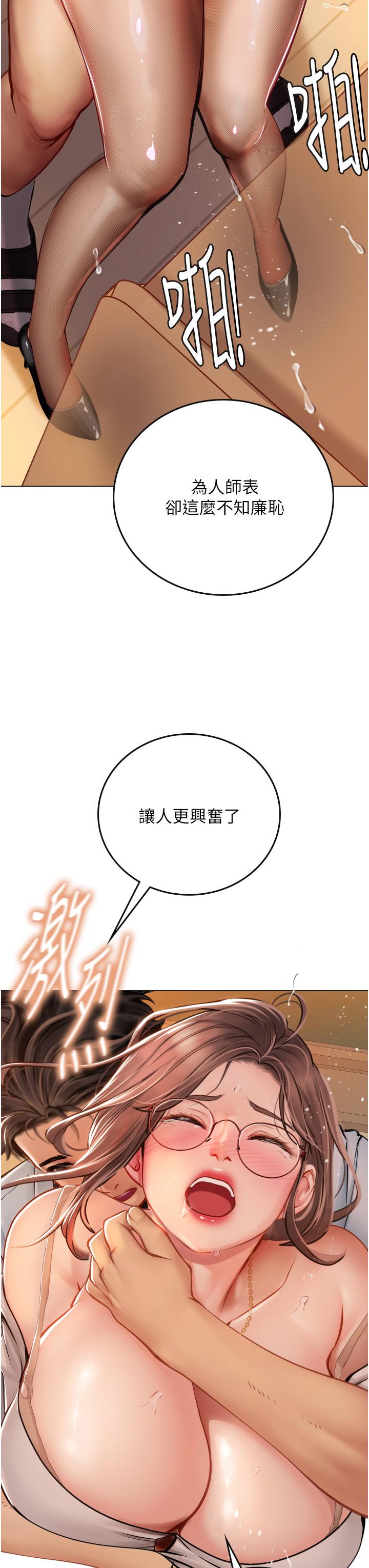 海女實習生 第26話-粗暴的講台play 第25页