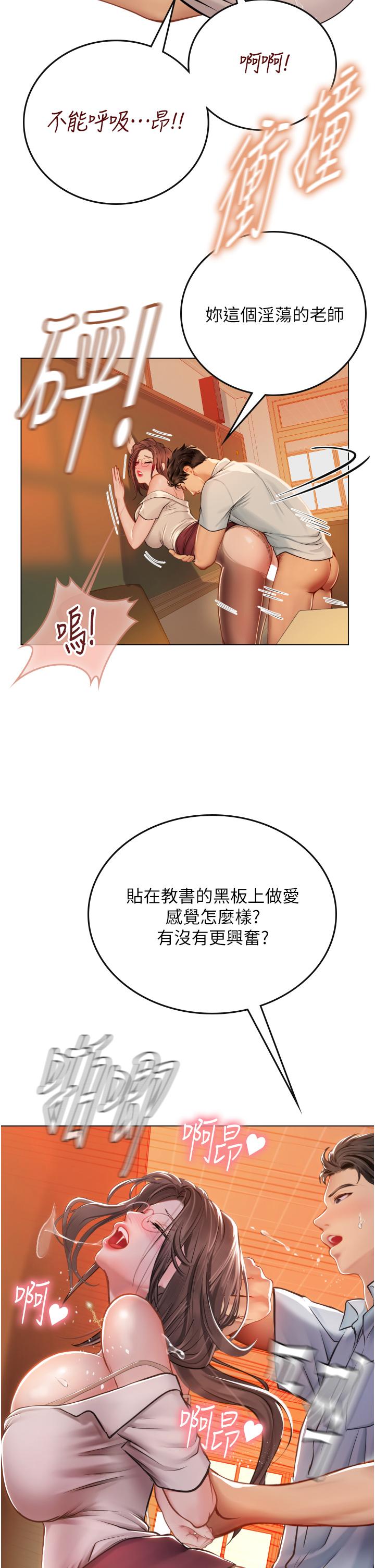 海女實習生 第26話-粗暴的講台play 第26页