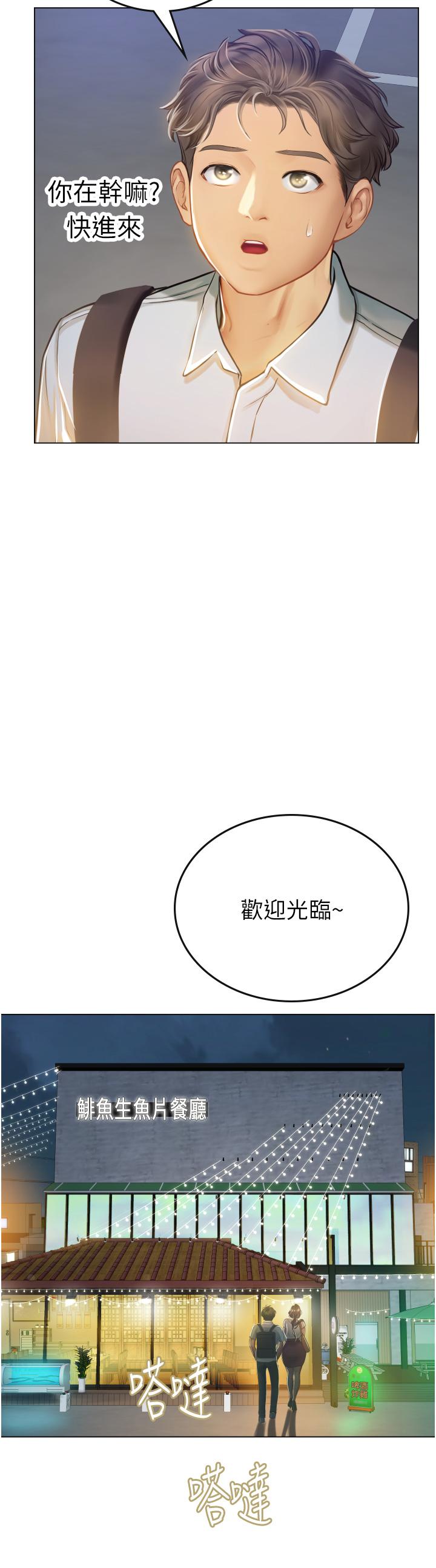 海女實習生 第26話-粗暴的講台play 第35页