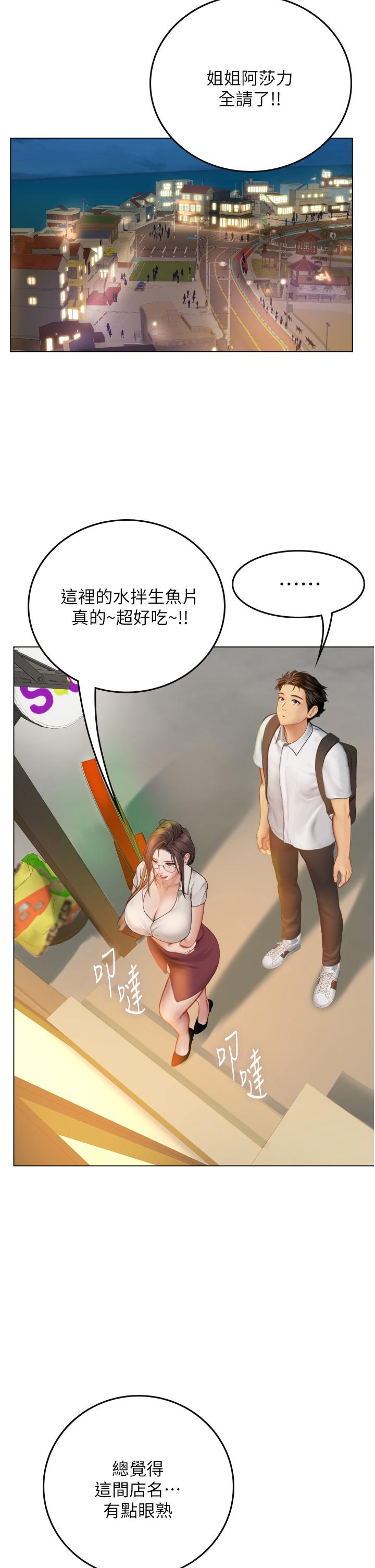 海女實習生 第26話-粗暴的講台play 第34页