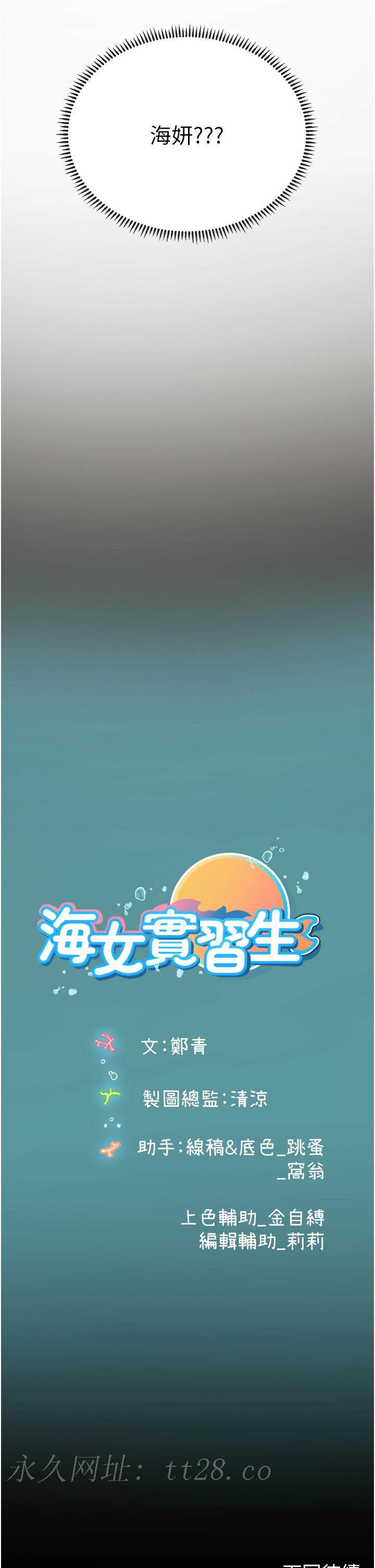 海女實習生 第26話-粗暴的講台play 第37页