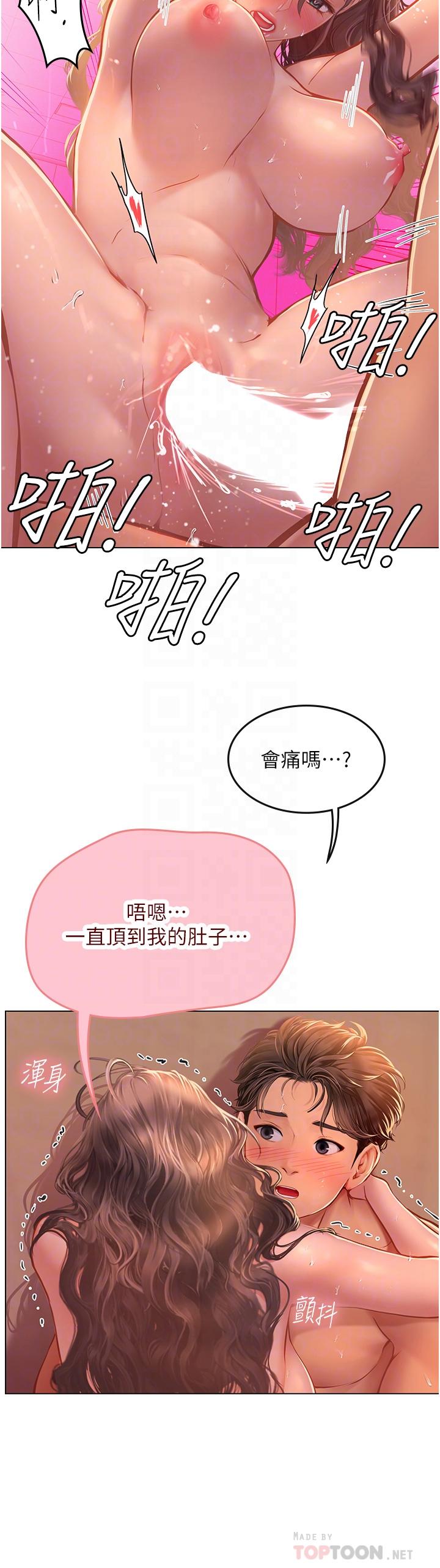 海女實習生 第30話-淫水爆濺的蜜穴 第10页