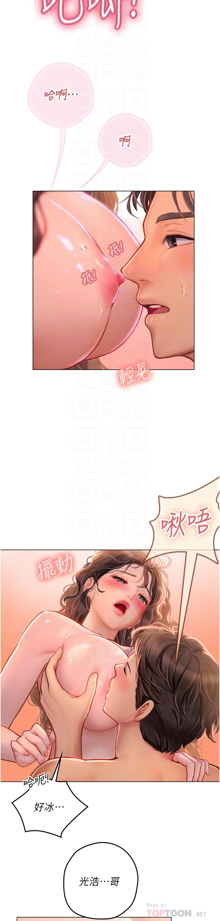 海女實習生 第30話-淫水爆濺的蜜穴 第12页