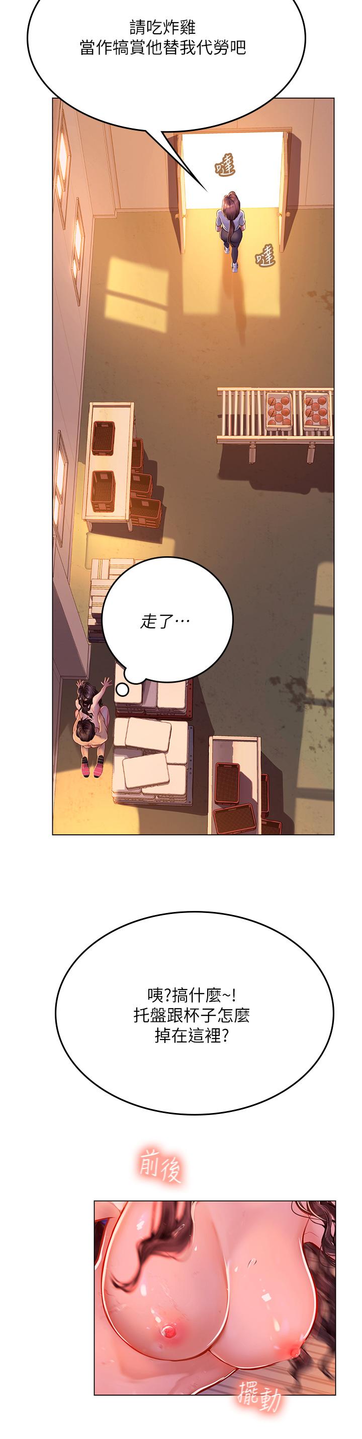 海女實習生 第30話-淫水爆濺的蜜穴 第30页