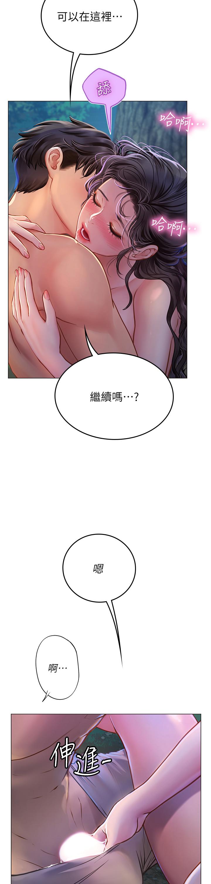 海女實習生 第31話-繼續插，不要停 第15页