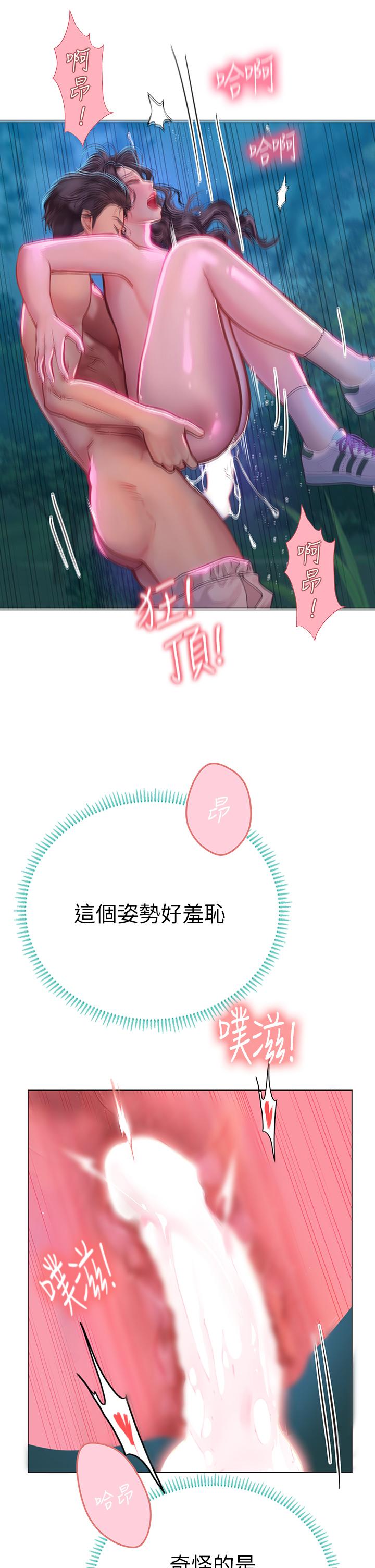 海女實習生 第31話-繼續插，不要停 第36页