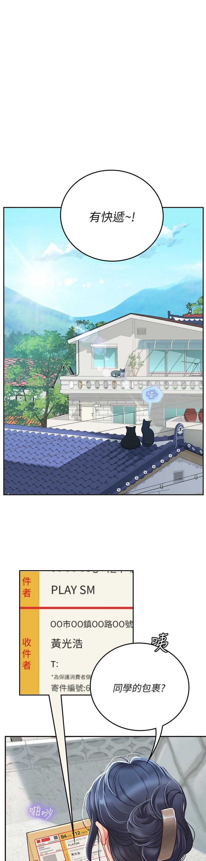 海女實習生 第31話-繼續插，不要停 第51页