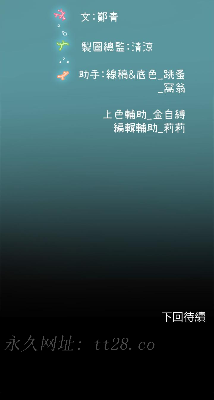 海女實習生 第31話-繼續插，不要停 第54页