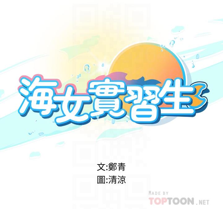 海女實習生 第31話-繼續插，不要停 第4页
