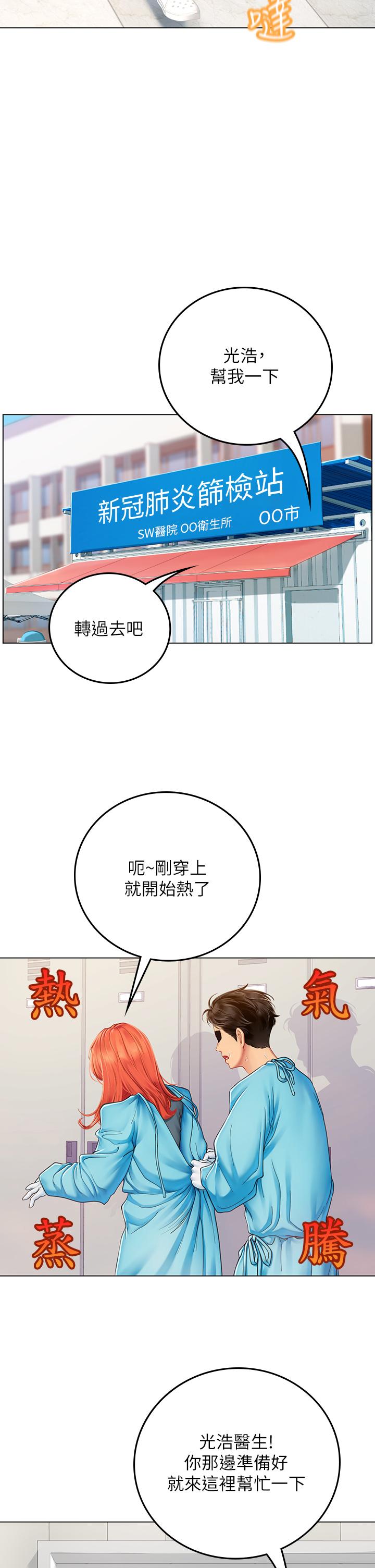 海女實習生 第32話-渴望精液的性奴 第20页