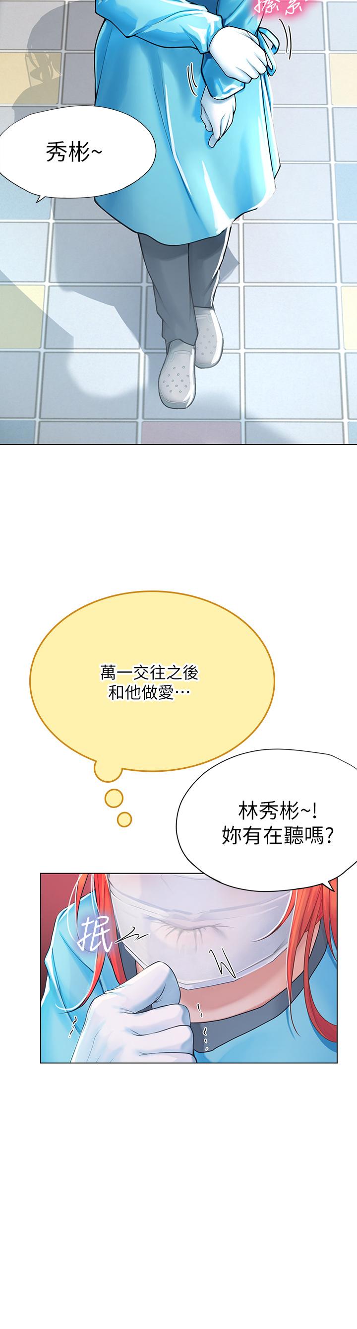海女實習生 第32話-渴望精液的性奴 第35页