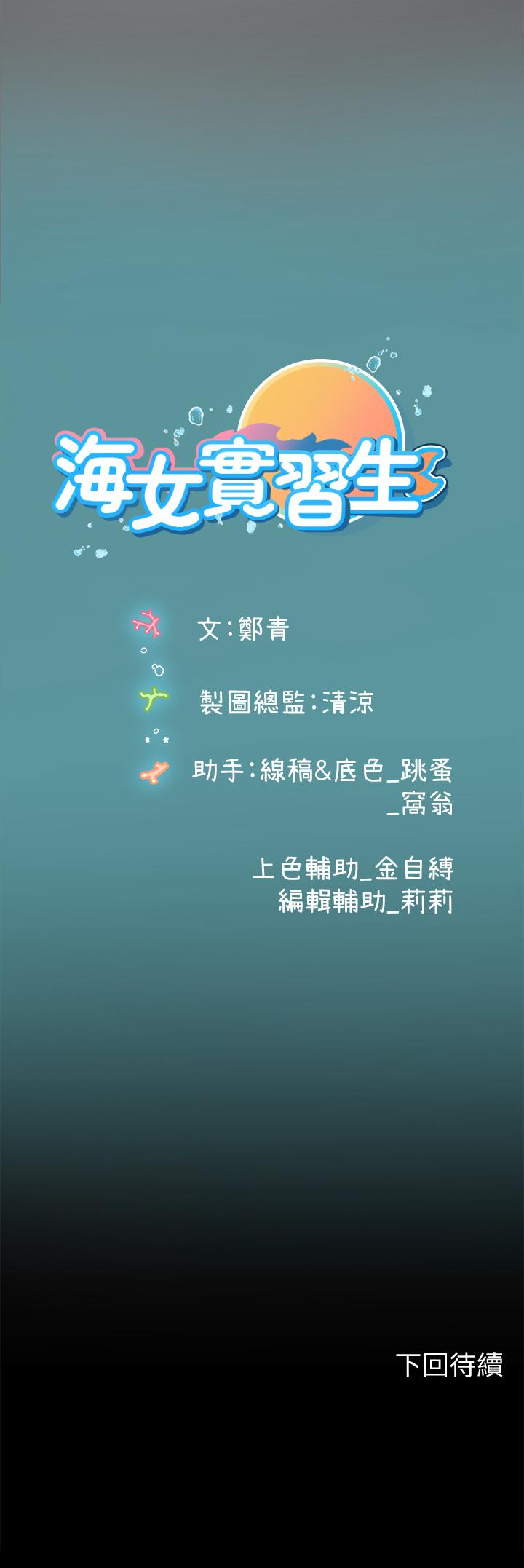 海女實習生 第32話-渴望精液的性奴 第51页