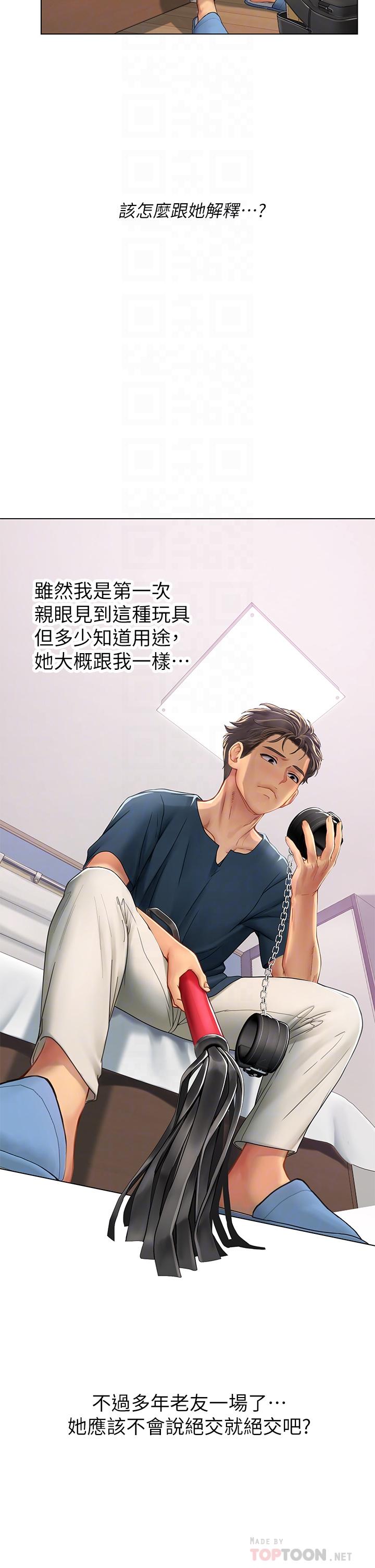海女實習生 第33話-獎勵妳滿滿的精液 第4页