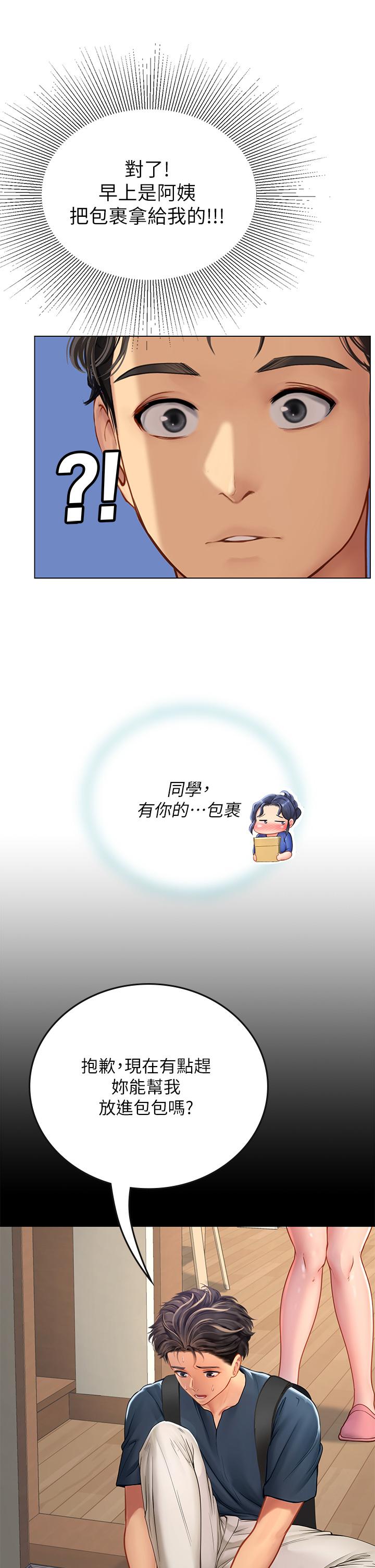 海女實習生 第33話-獎勵妳滿滿的精液 第11页