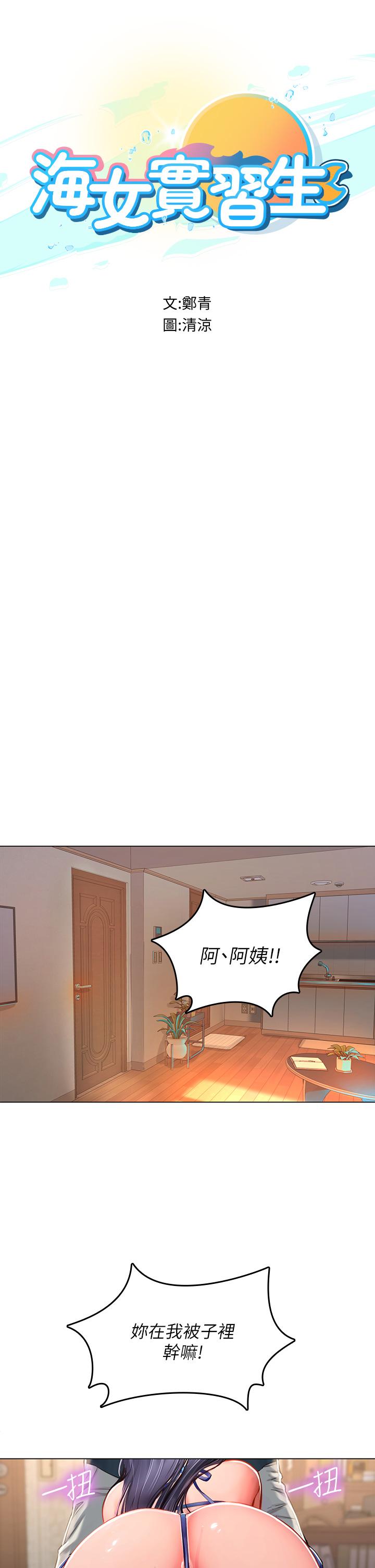 海女實習生 第33話-獎勵妳滿滿的精液 第9页