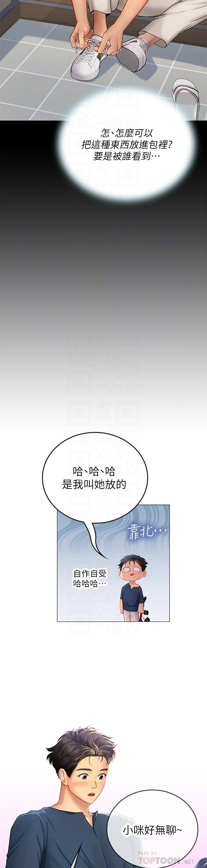 海女實習生 第33話-獎勵妳滿滿的精液 第12页