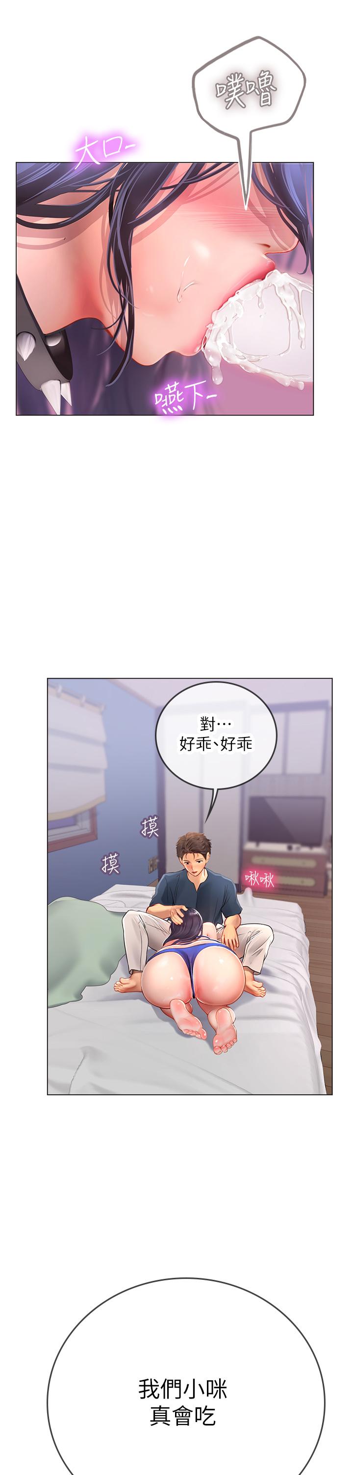 海女實習生 第33話-獎勵妳滿滿的精液 第29页