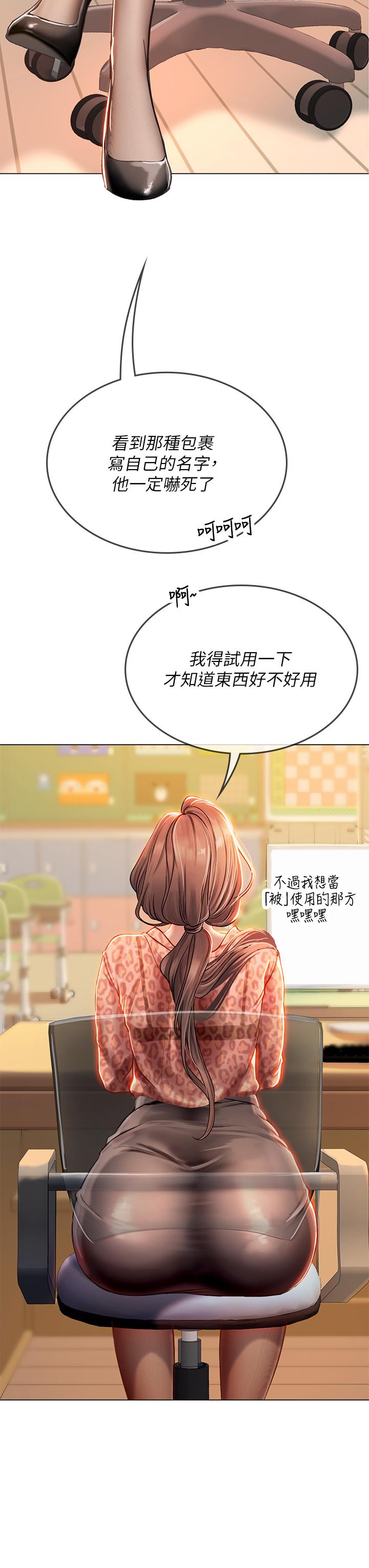 海女實習生 第33話-獎勵妳滿滿的精液 第33页